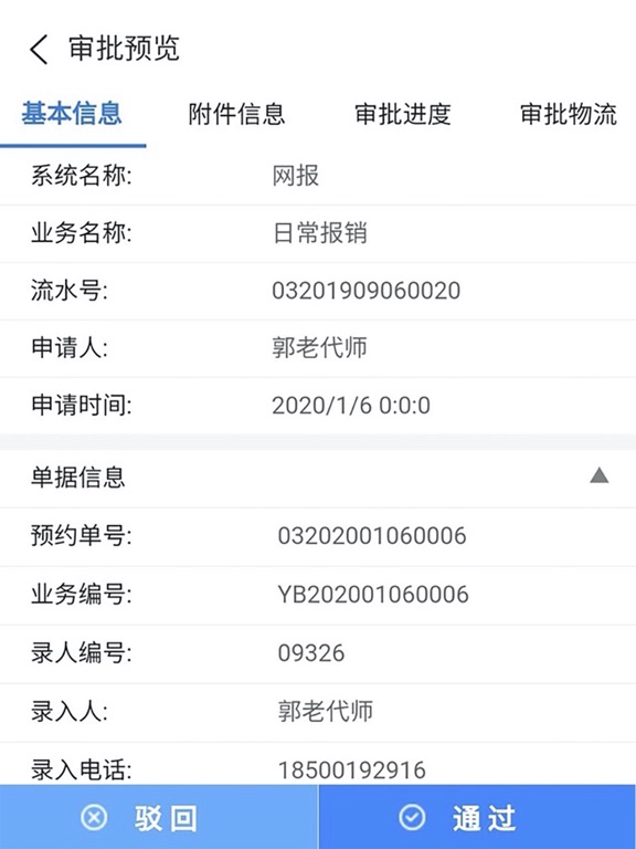 天财审批 iPad screenshot
