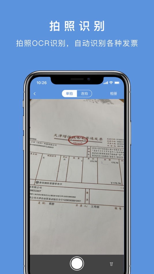 #2. 华票 (iOS) 由: 壬华(深圳)科技有限公司