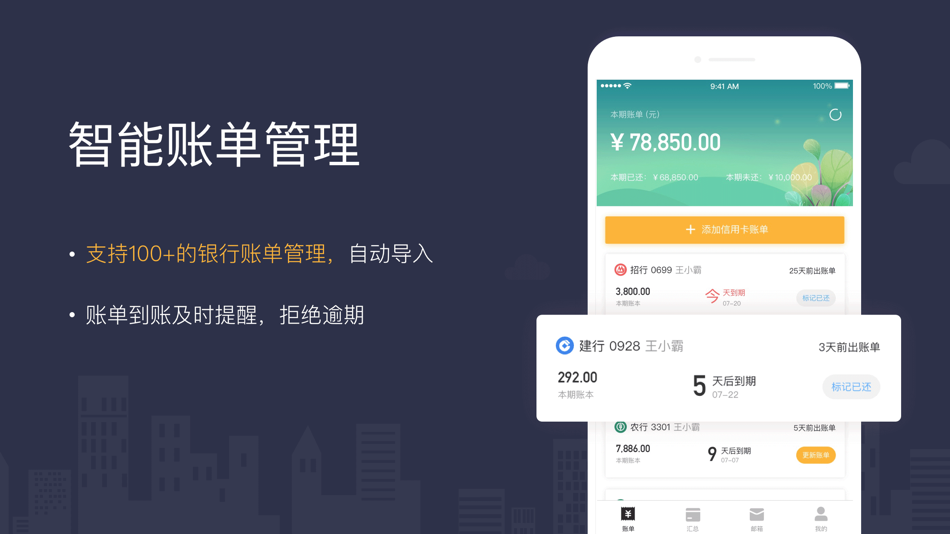 #1. 海豚信用卡管家-信用卡账单智能管家 (iOS) 由: 北京畅娱科技有限公司
