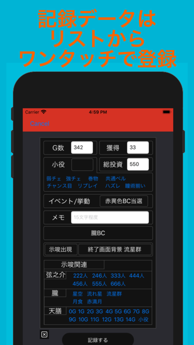 バジリスク絆２実戦記録アプリ screenshot 2