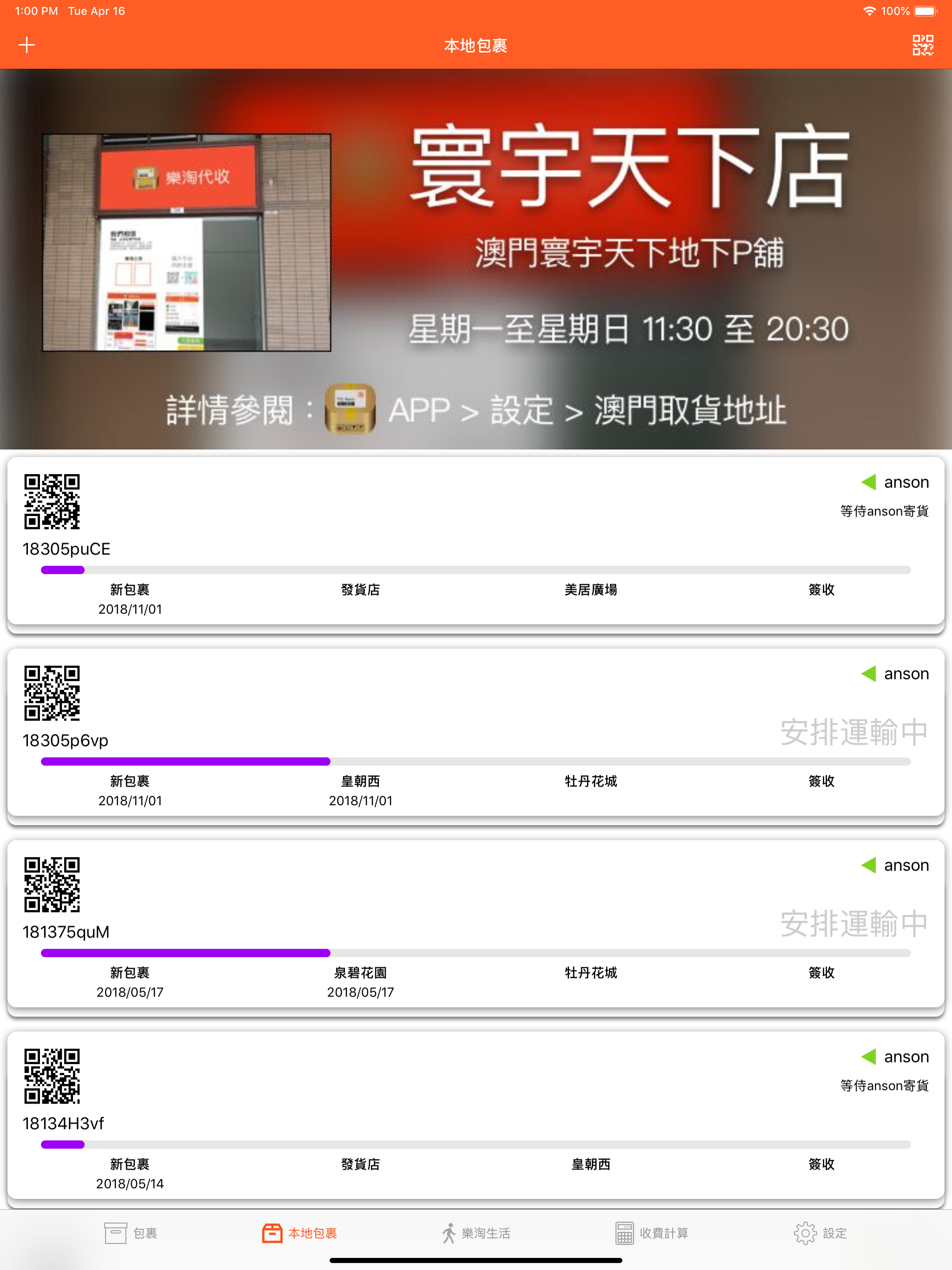 樂淘代收