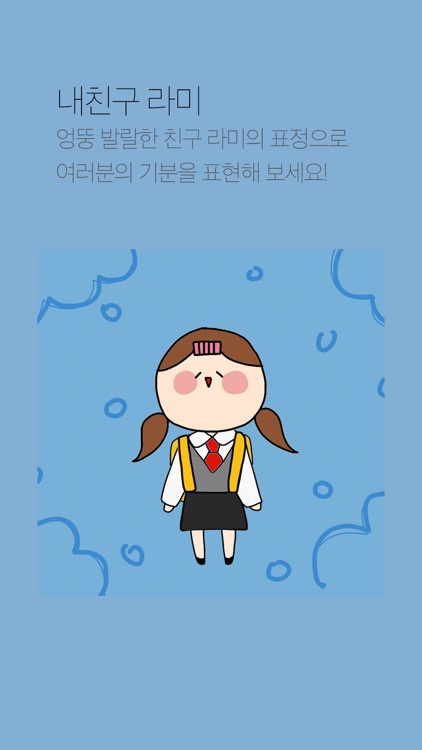 내친구 라미 - My friend, Lami