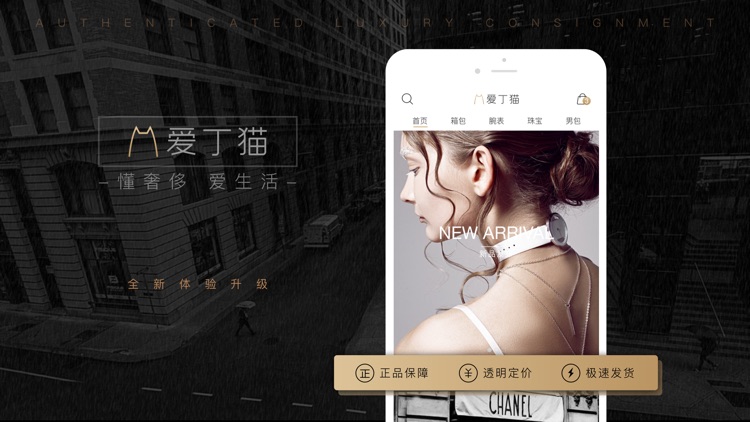 爱丁猫-专业奢侈品鉴定寄卖平台