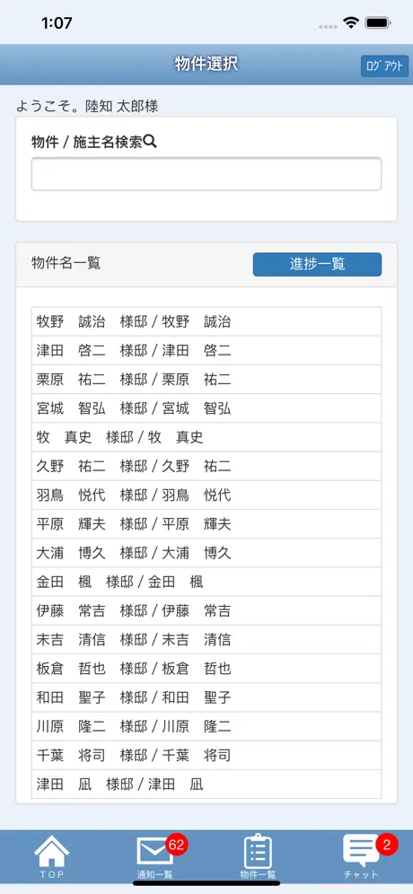 LIXIL現場情報共有システム
