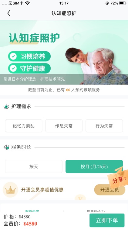 一号护工—专业健康护理平台