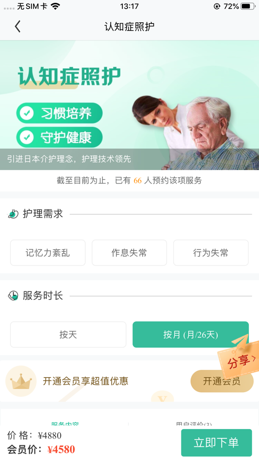 #2. 一号护工—专业健康护理平台 (iOS) By: 北京七心云科技有限公司