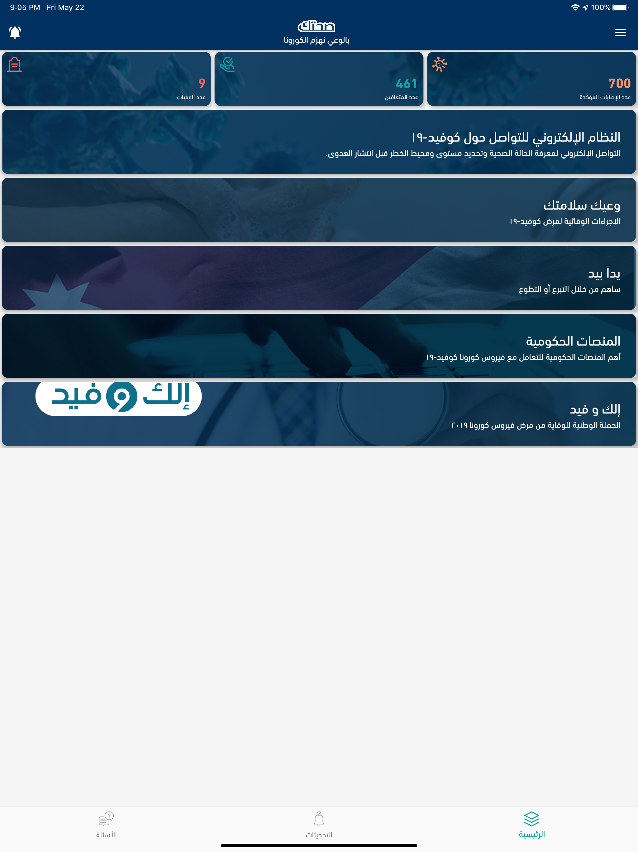 صحتك | Sehtak