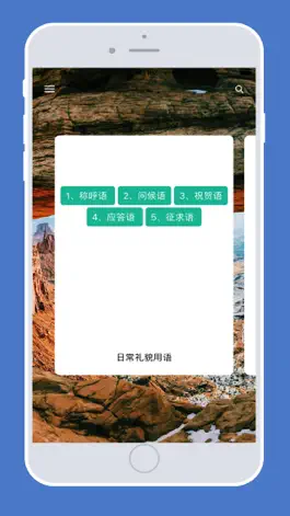 Game screenshot 基础法语口语 mod apk