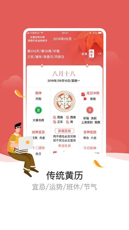 天象黄历-日历万年历老黄历