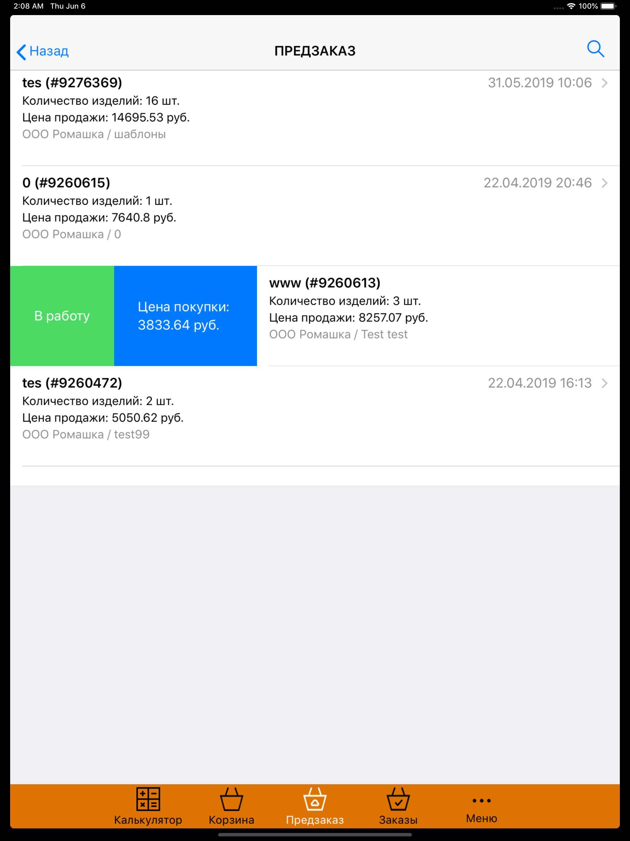 Foroom Партнер