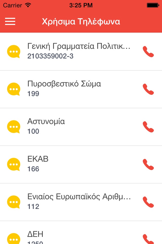 Σεισμοί στην Ελλάδα screenshot 3