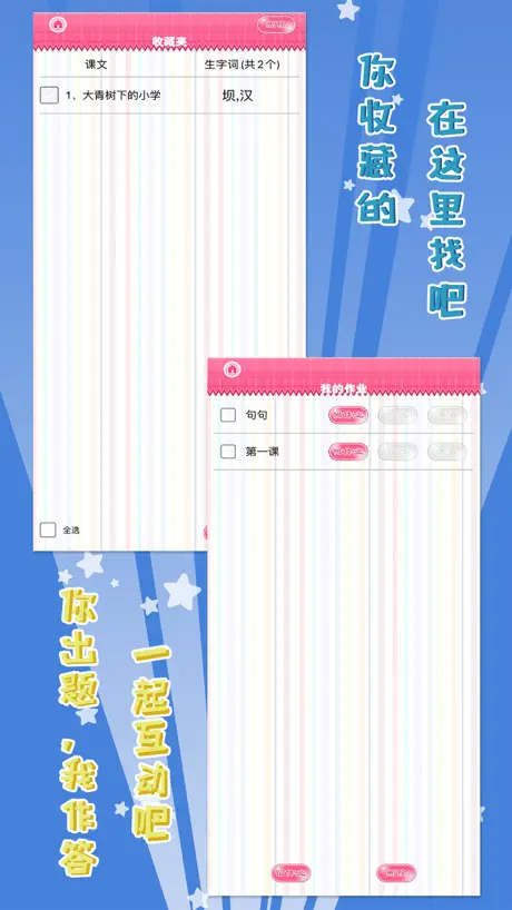我爱写字 三年级上册 手机版