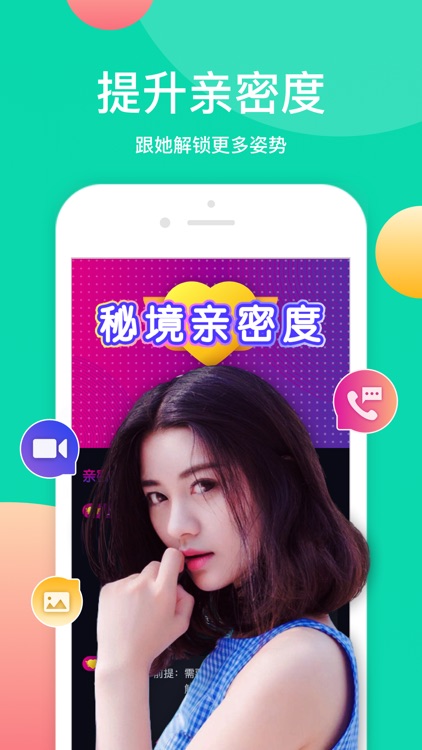 秘境-视频聊天交友软件 screenshot-3
