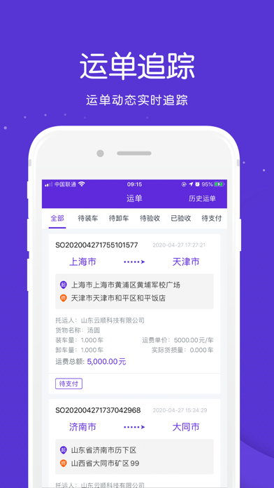 大货主司机端 Screenshot