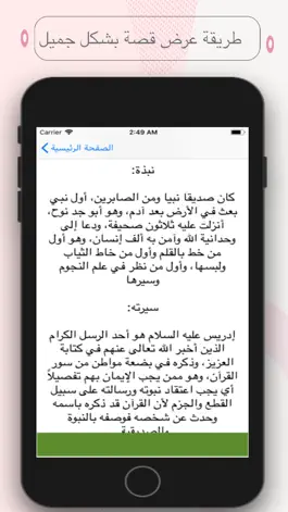 Game screenshot قصص الانبياء عليهم السلام hack