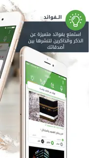 ذكر - أذكار الصباح والمساء iphone screenshot 3