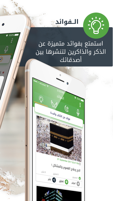 Screenshot #3 pour ذكر - أذكار الصباح والمساء