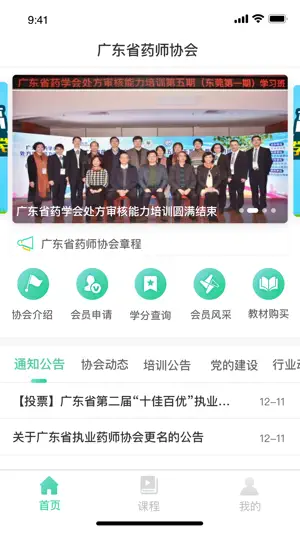 广东药师 screenshot 1