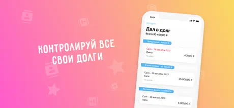 Контроль Долгов – долги, займы