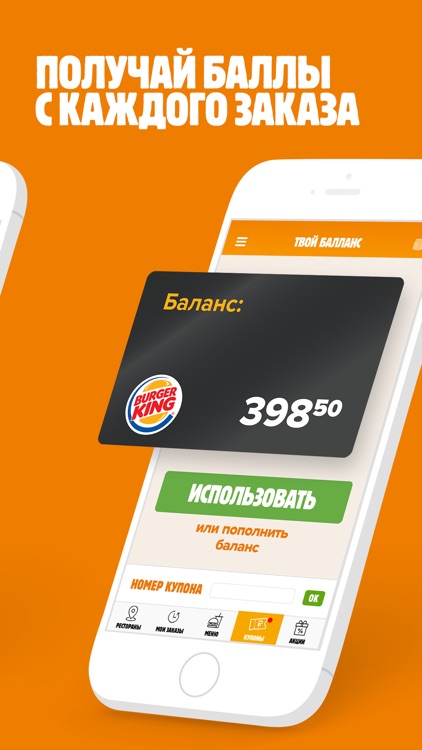 БУРГЕР КИНГ - Купоны и скидки screenshot-4