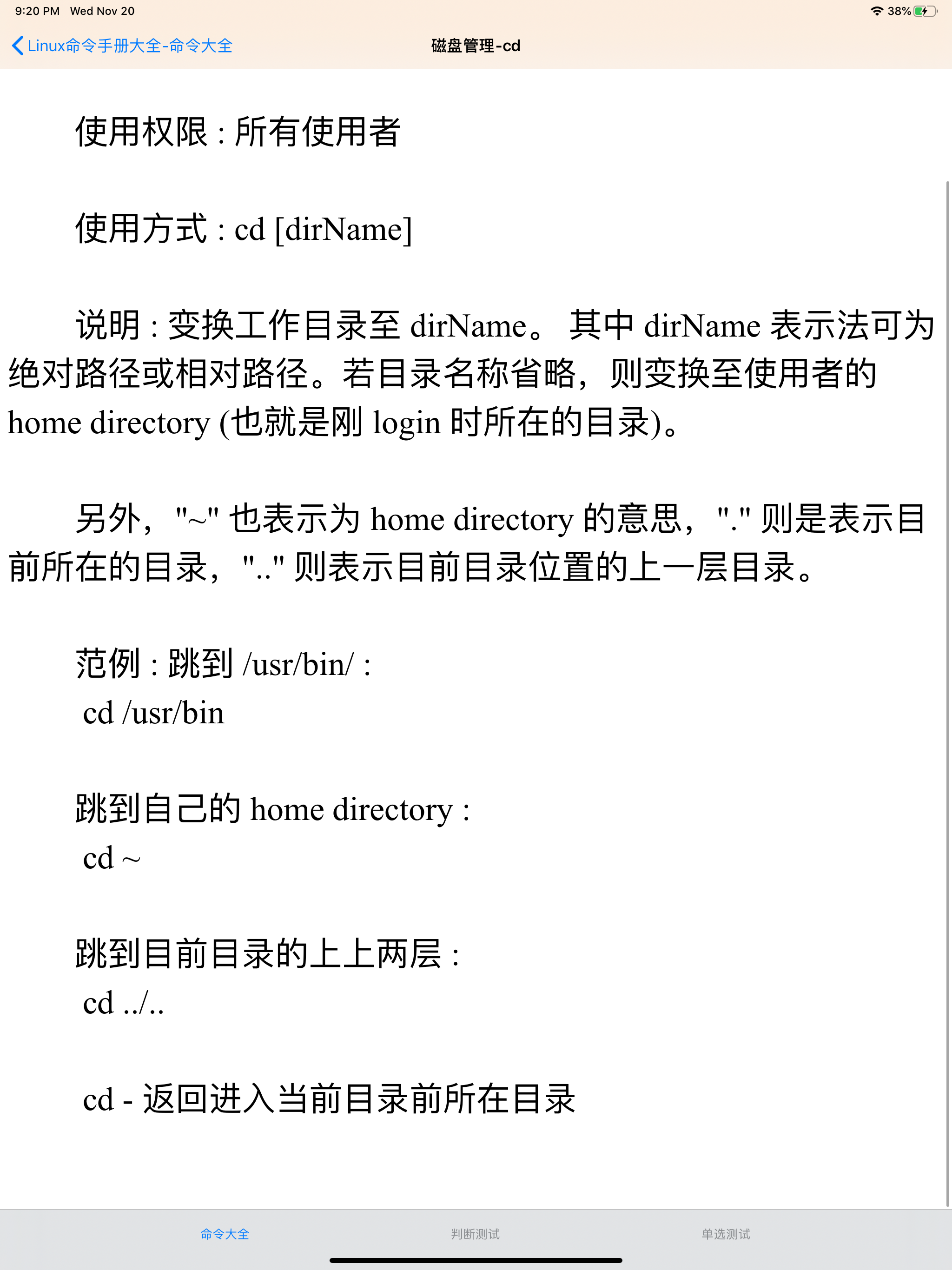 Linux命令手册大全