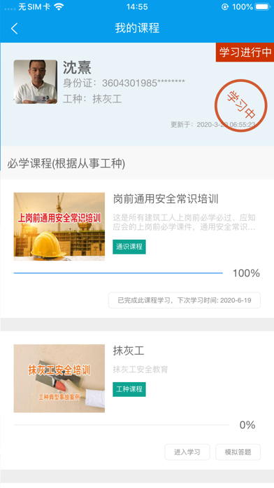 工地好筑手 app screenshot 3