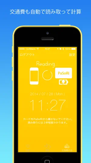 キンコン -毎朝のタッチで経費精算をグンと楽に- screenshot 3