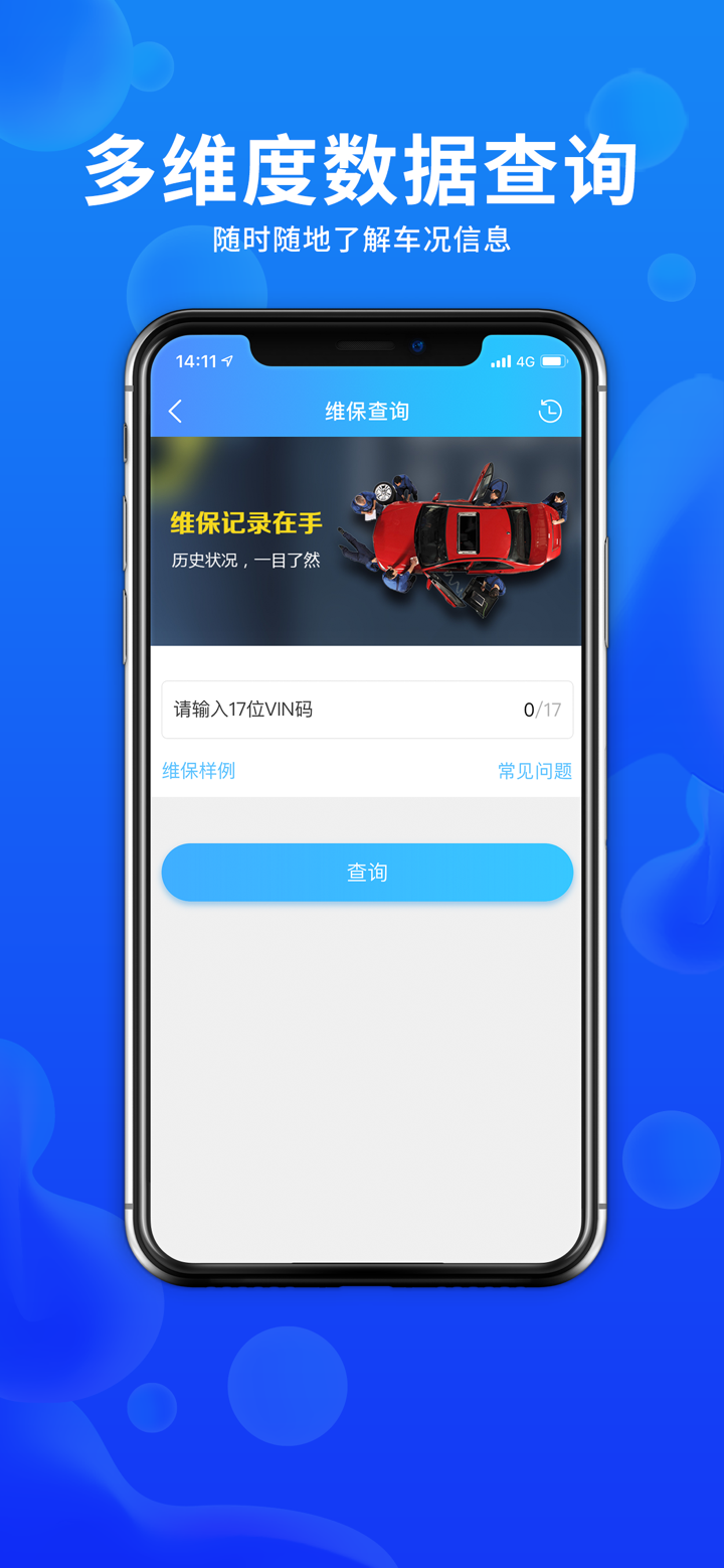 车e估企业版-适用企业的车辆评估工具 screenshot 4