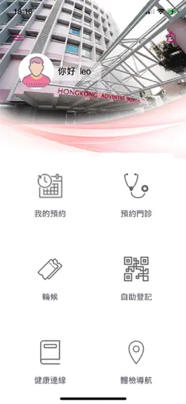 Game screenshot 香港港安醫院 apk