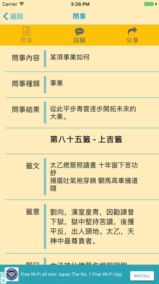 #7. 黃大仙靈籤(ERHGL) (iOS) 由: Wing Kit Chan
