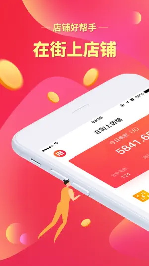 在街上店铺 screenshot 1