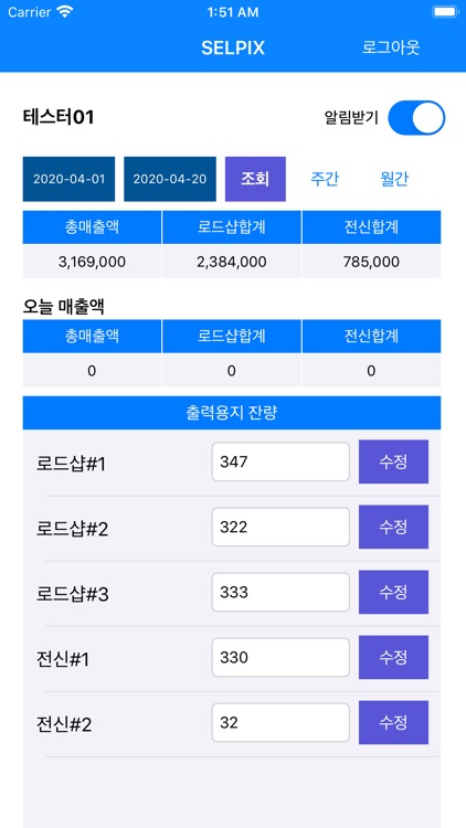 셀픽스 관리자앱