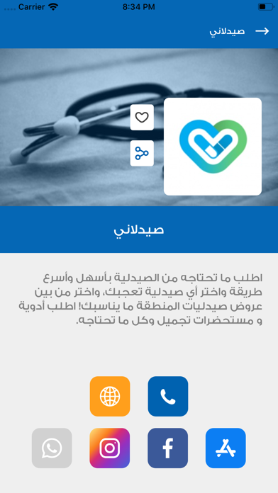 Screenshot #3 pour Stay Home Egypt