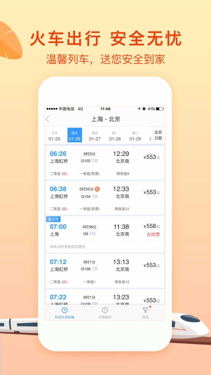 艺龙旅行Pro-订酒店机票火车票 screenshot-4