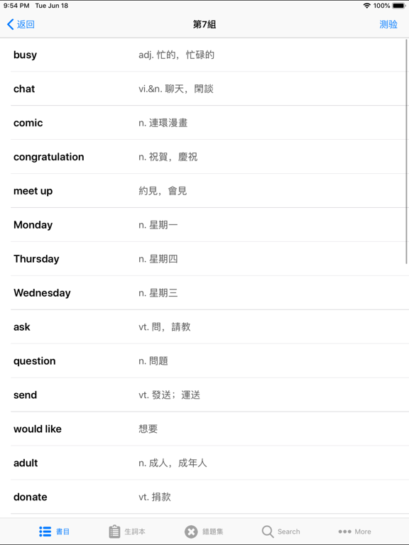 初中英语词汇合集 iPad screenshot