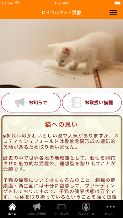 Screenshot #1 pour ロイヤルキティ猫舎