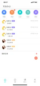 天衣办公 screenshot #1 for iPhone