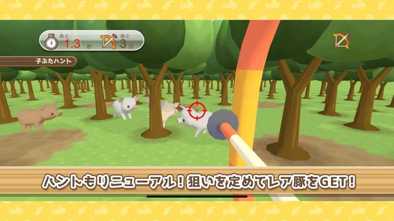 ようとん場3D screenshot 4