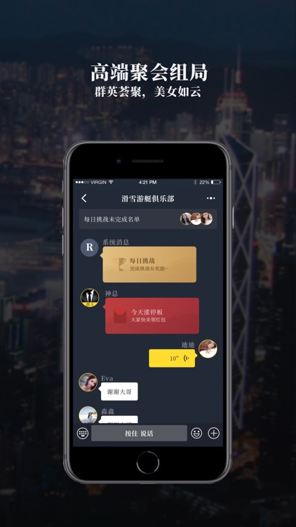 屋顶—重新定义高端社交 screenshot-5