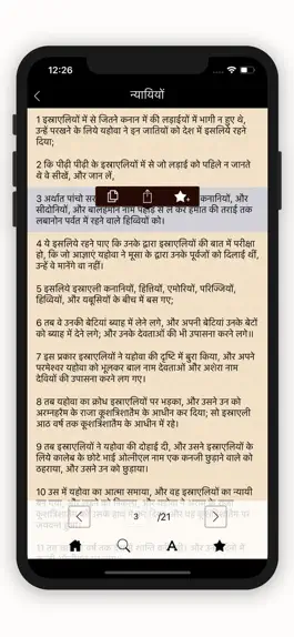 Game screenshot Hindi Bible - पवित्र बाइबिल hack