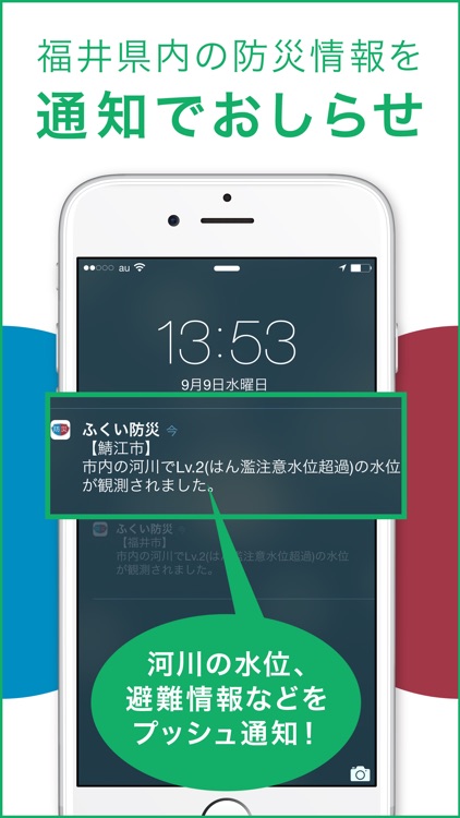 ふくい防災シグナル