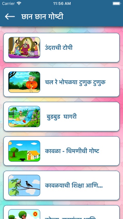 Marathi Epic screenshot-5