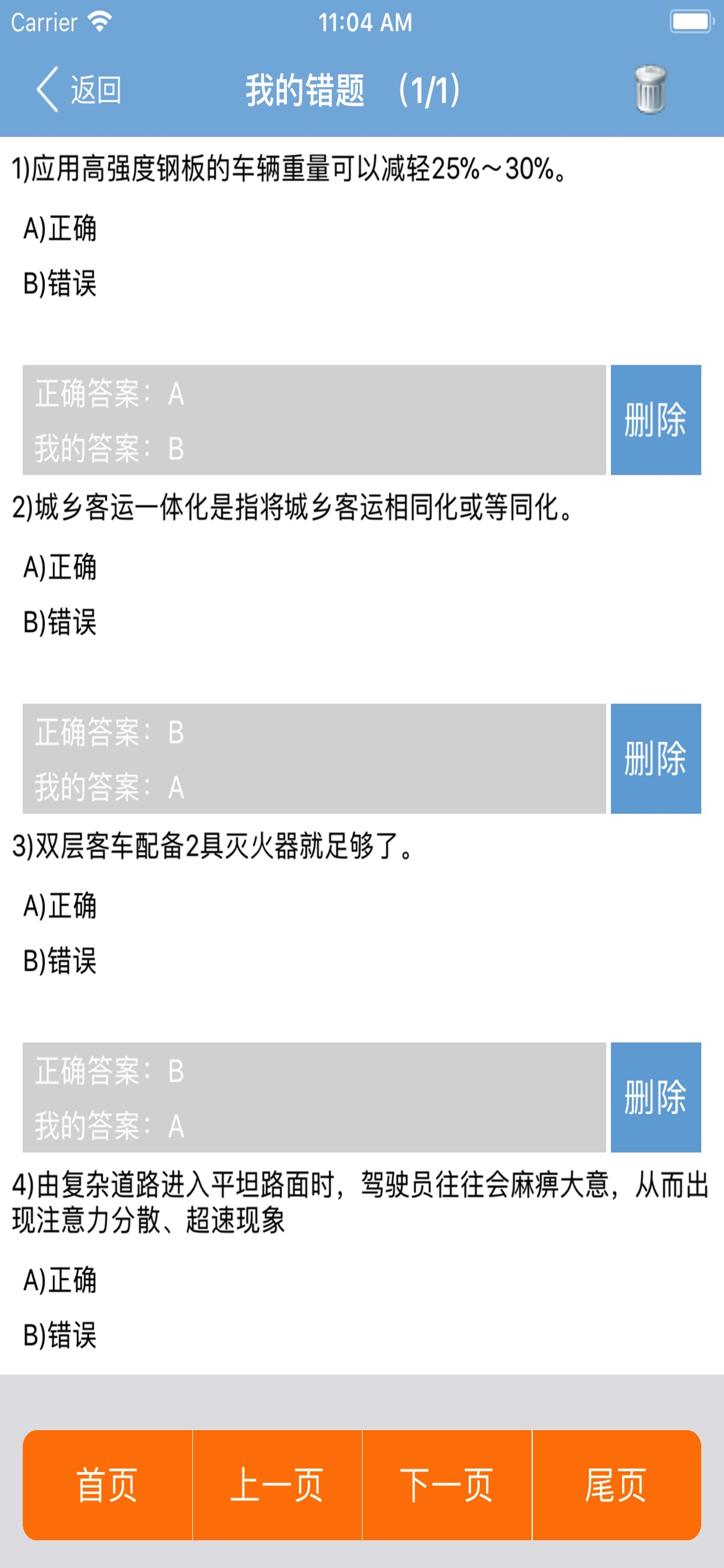 驾培通-网上学习