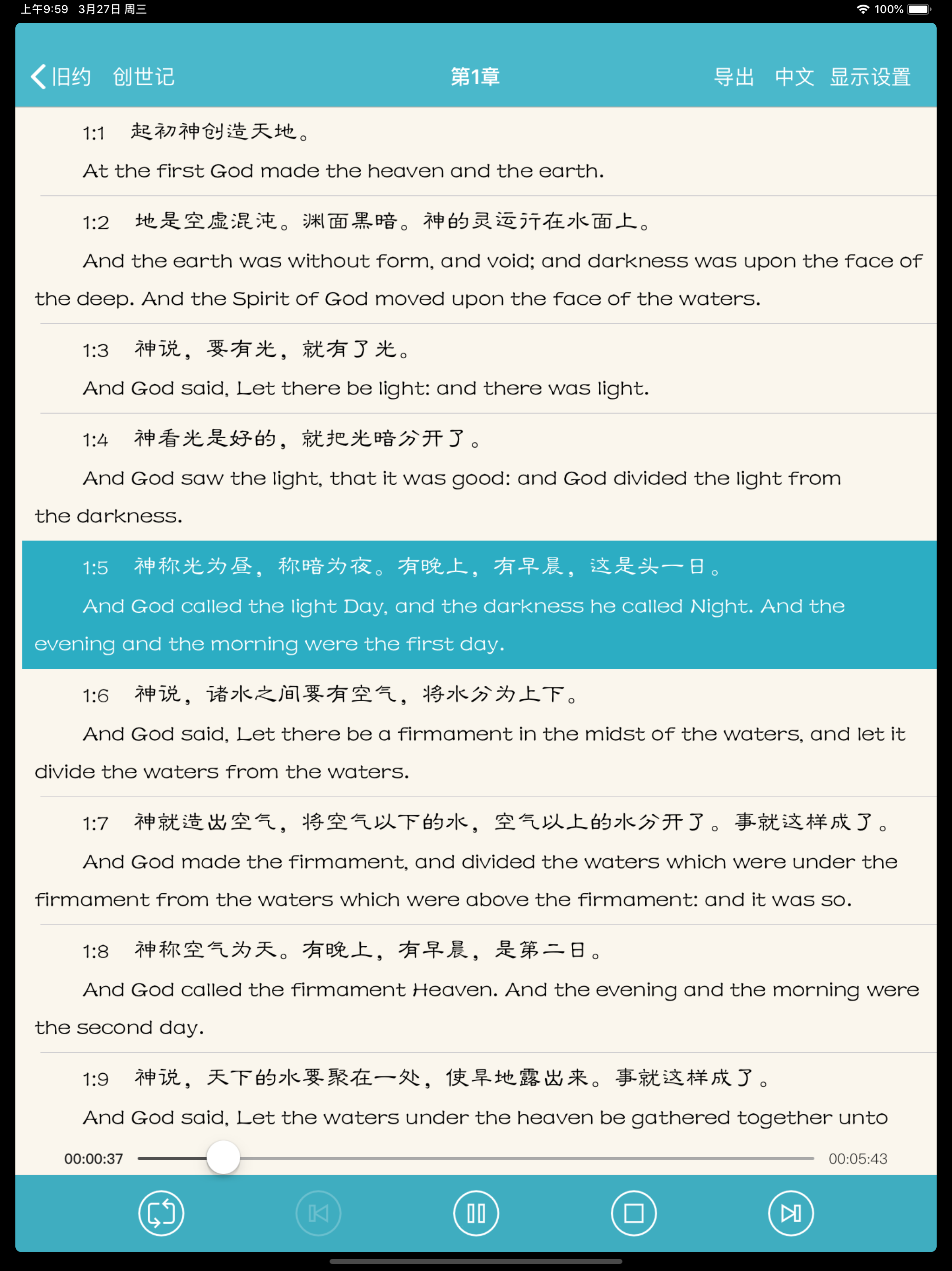 圣经和合本音乐版