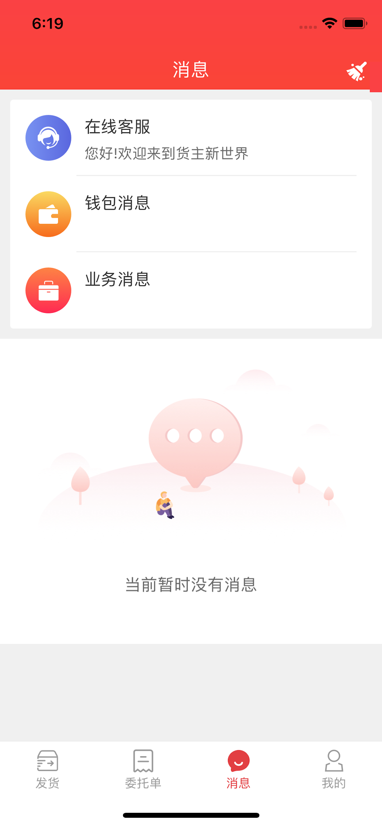 红狮物流货主