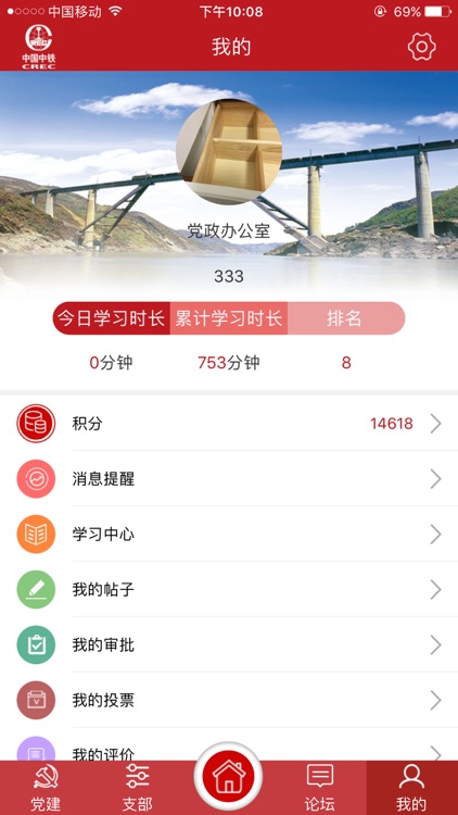 城建院智慧党建 screenshot-4