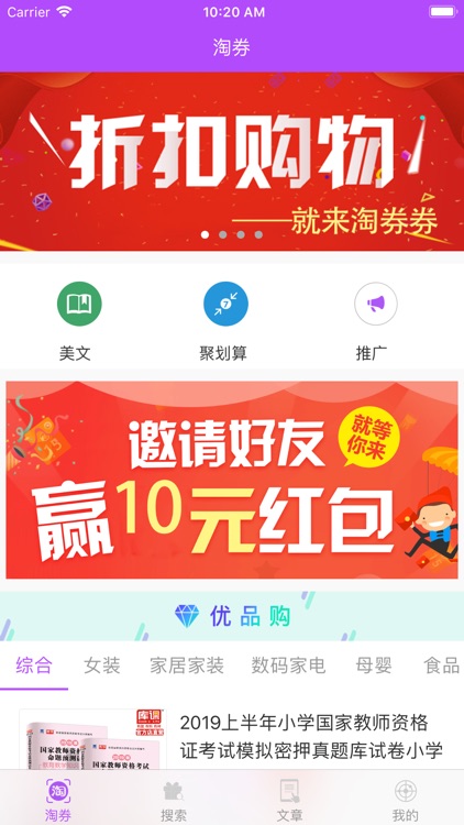 淘券券-淘客联盟