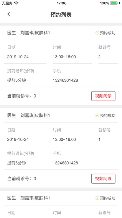 白丁健康 screenshot-4