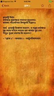 How to cancel & delete shrimad bhagavad gita - bangla 4