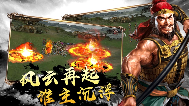 枭雄霸业-三国争霸策略手游 screenshot-4